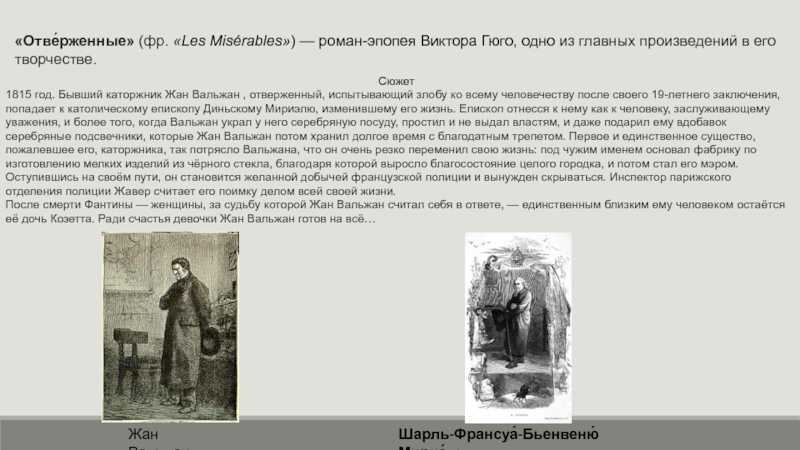 Сочинения про новеллу «козетта» гюго