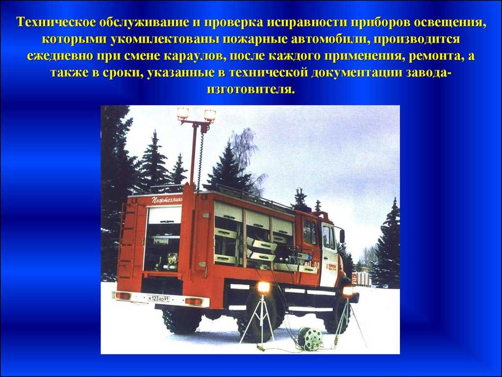 Какие виды ремонтов существуют для пожарных автомобилей - технологии | altarena.ru