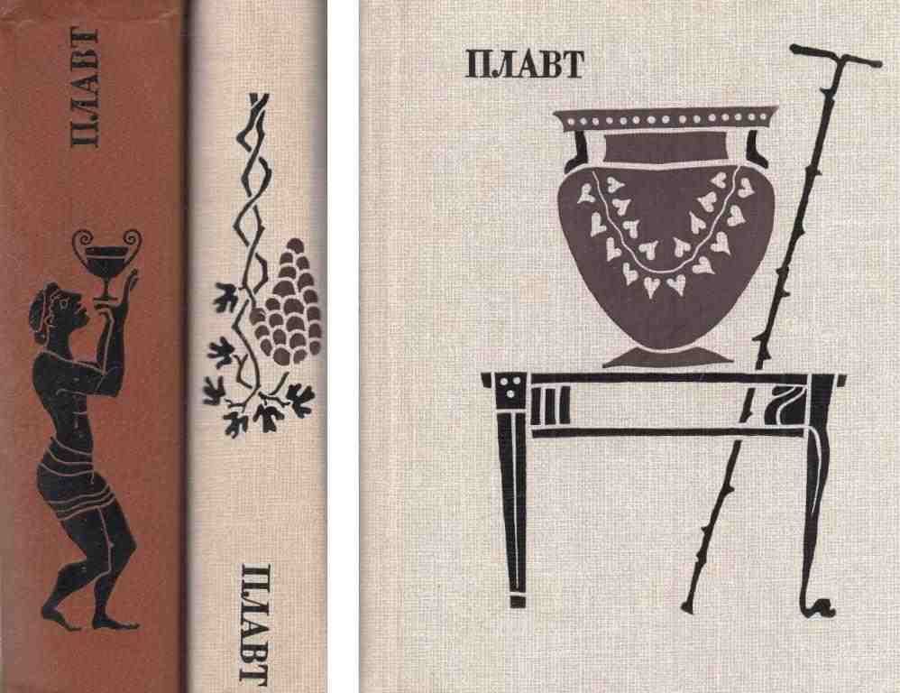 Изложение: менехмы, или близнецы (menaechmi)
