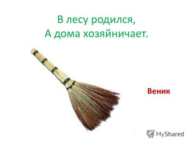 Загадки про баню для квеста, для детей и взрослых