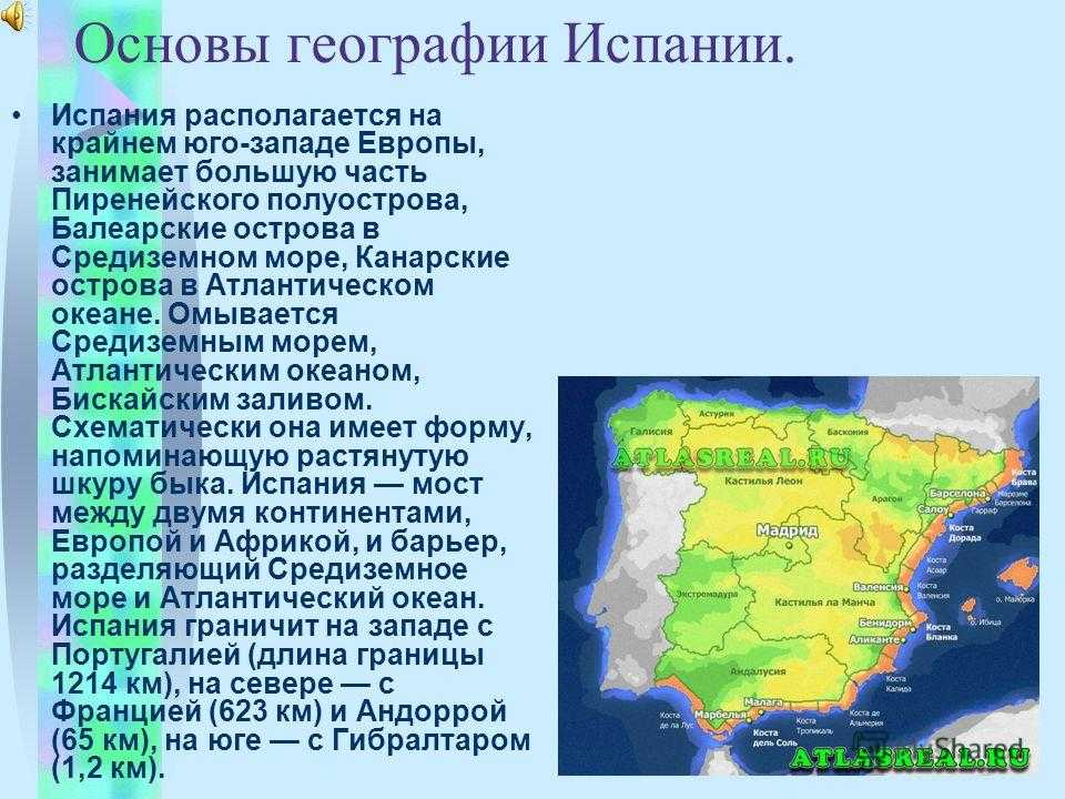 Испания