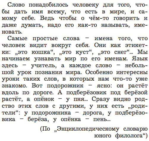 Значение слова в жизни человека сочинение