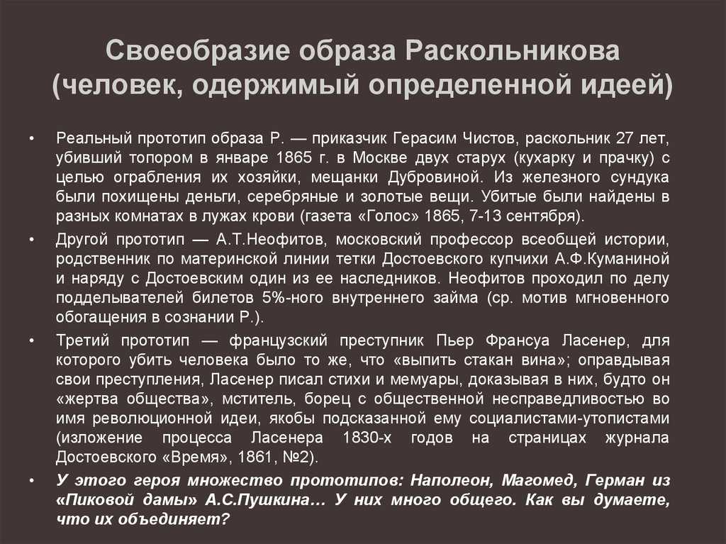 Сочинение раскольников в романе преступление и наказание (образ и характеристика)
