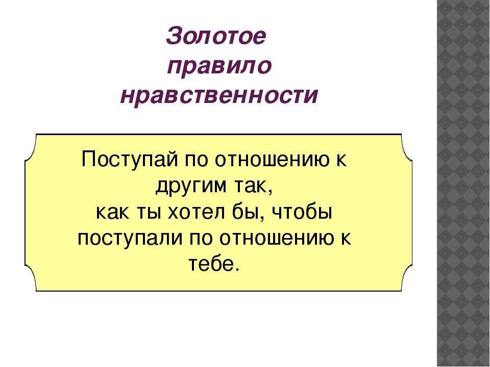 Категорический императив канта и «золотое правило» нравственности | блог 4brain
