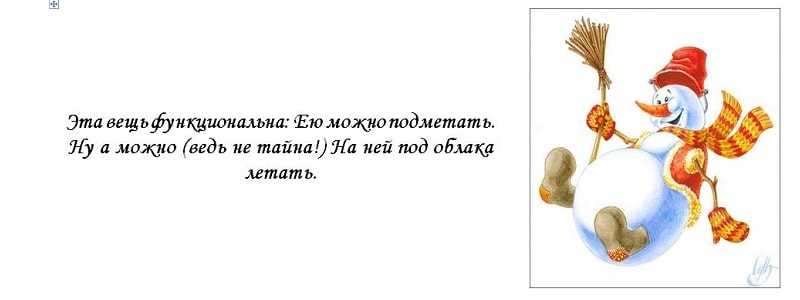 Загадка про веник для детей