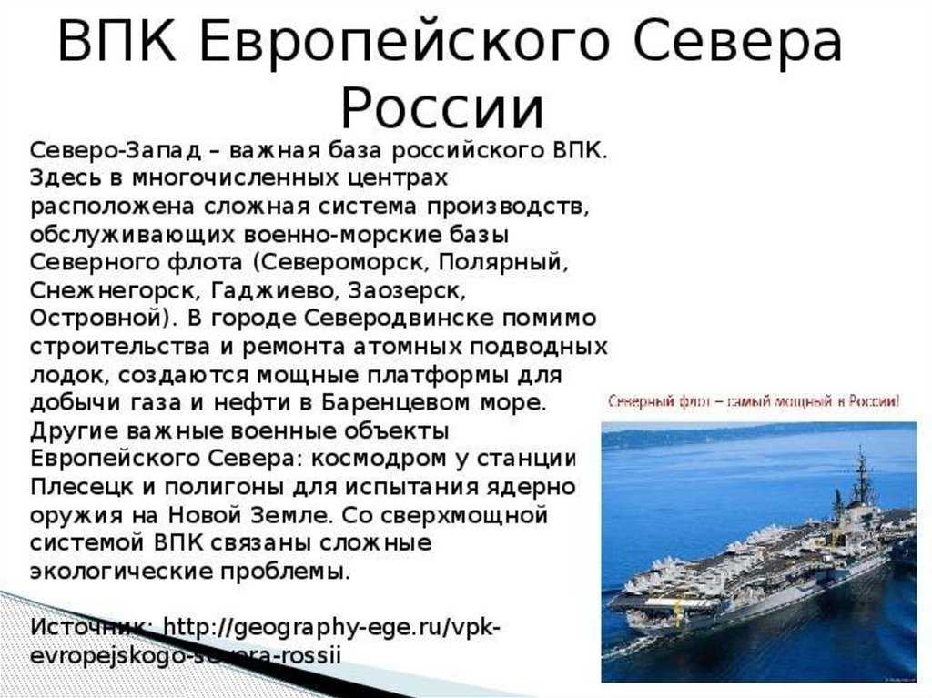 Виды производимой продукции европейского севера кратко