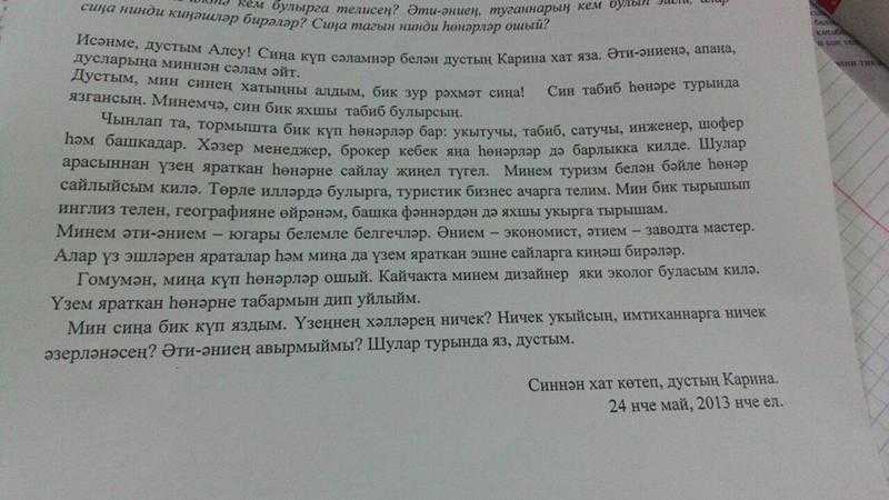 На татарском языке о дружбе