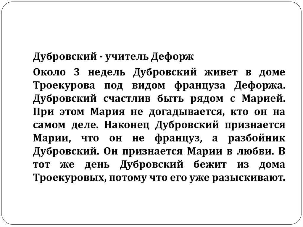 Бунт крестьян против несправедливости (по роману а. с. пушкина «дубровский») (дубровский пушкин)