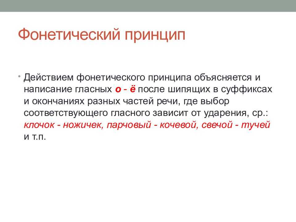 Фонетические законы в области гласных и согласных звуков презентация, доклад, проект на тему