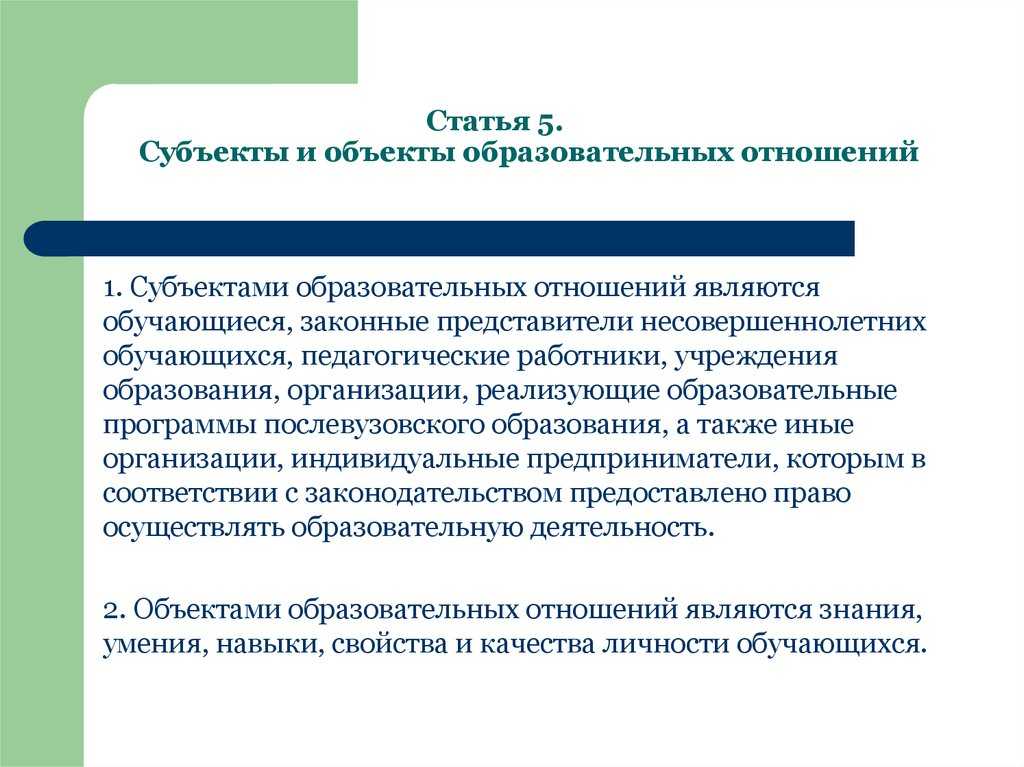 Статья 2 фз-273 об образовании. основные понятия, используемые в настоящем федеральном законе