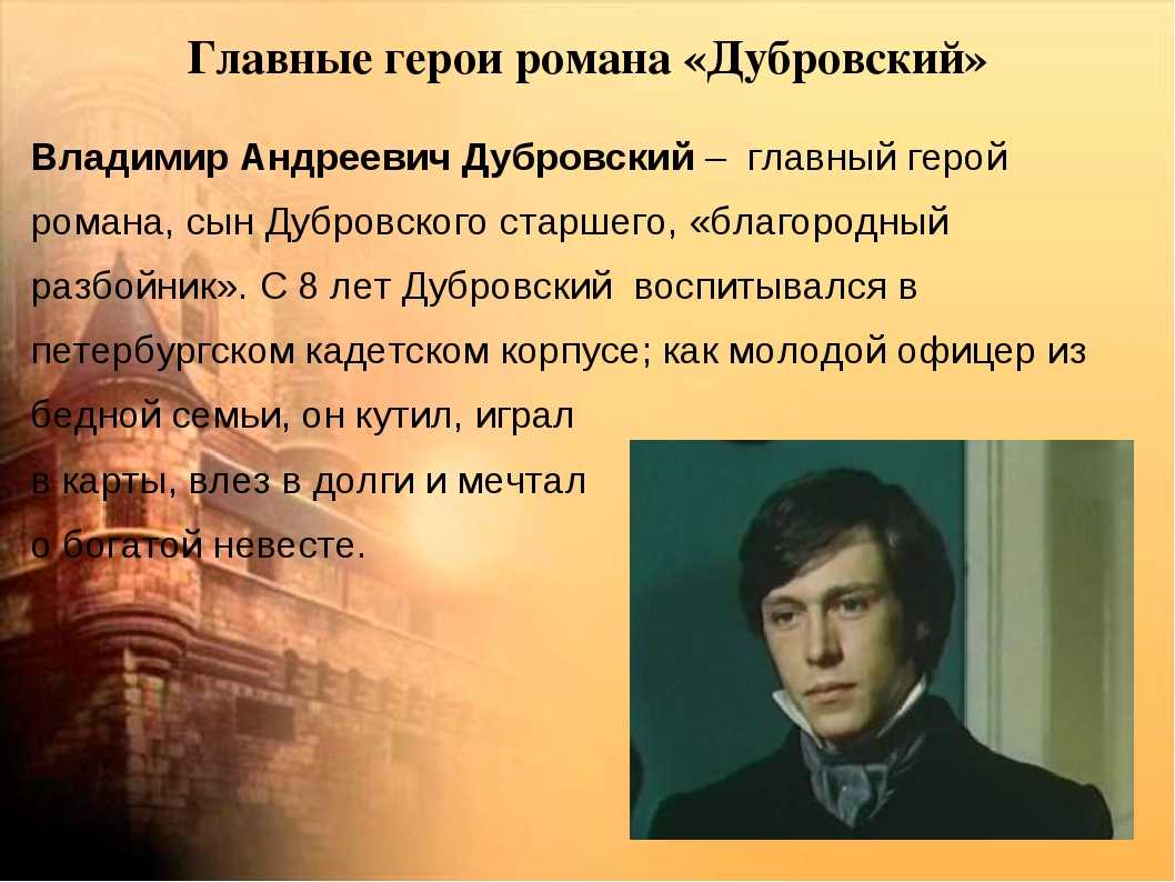 Сочинение «дубровский», 6 класс (по литературе)