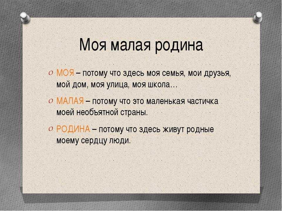 Урок 1: что такое родина? - 100urokov.ru
