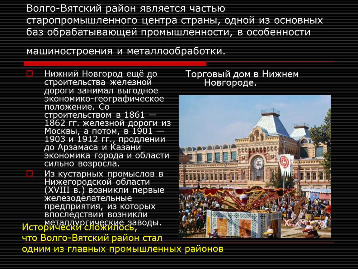 Волго-вятский экономический район россии – население и характеристика с картой