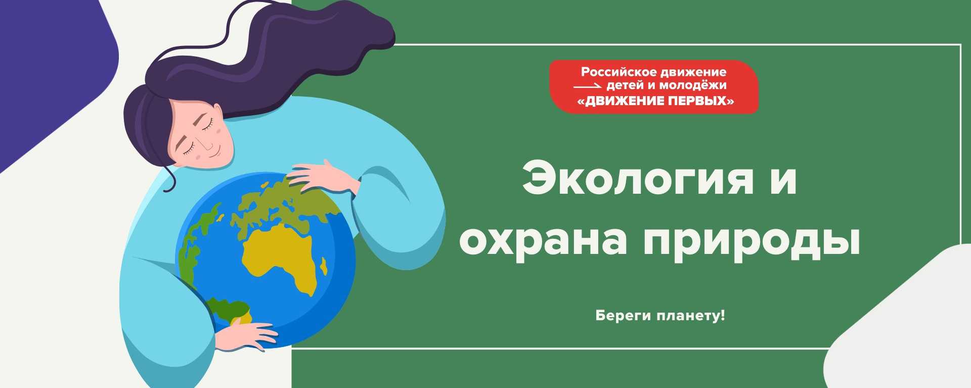 Доклад охрана природы 3, 4, 7 класс сообщение