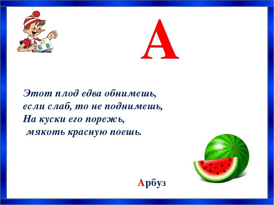 Загадки про буквы