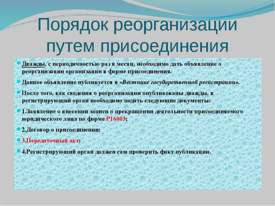 Реорганизация школы путем присоединения пошаговая инструкция