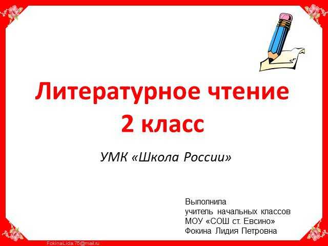 ✅ литературное чтение 2 кл страница 52 53. - sergey-life.ru