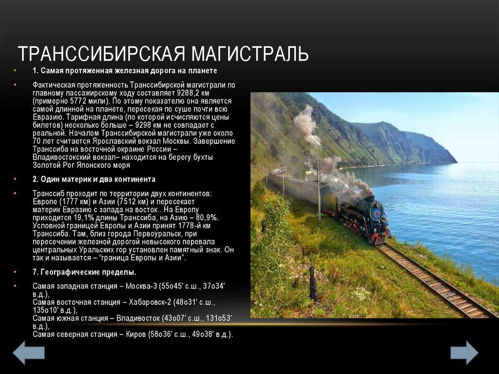 Перспективы развития транссибирской магистрали - узнавалка.про