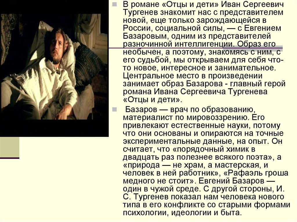 Отцы и дети 25 глава кратко