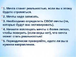 Как мечта влияет на человека? итоговое сочинеие