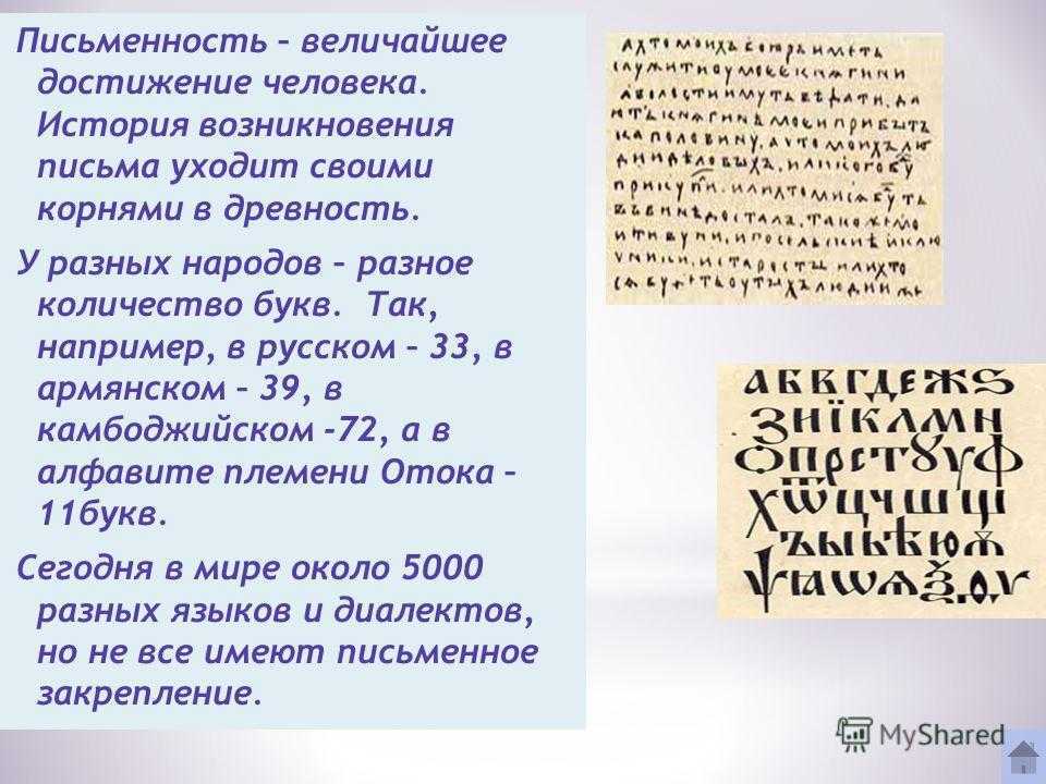 История письменности