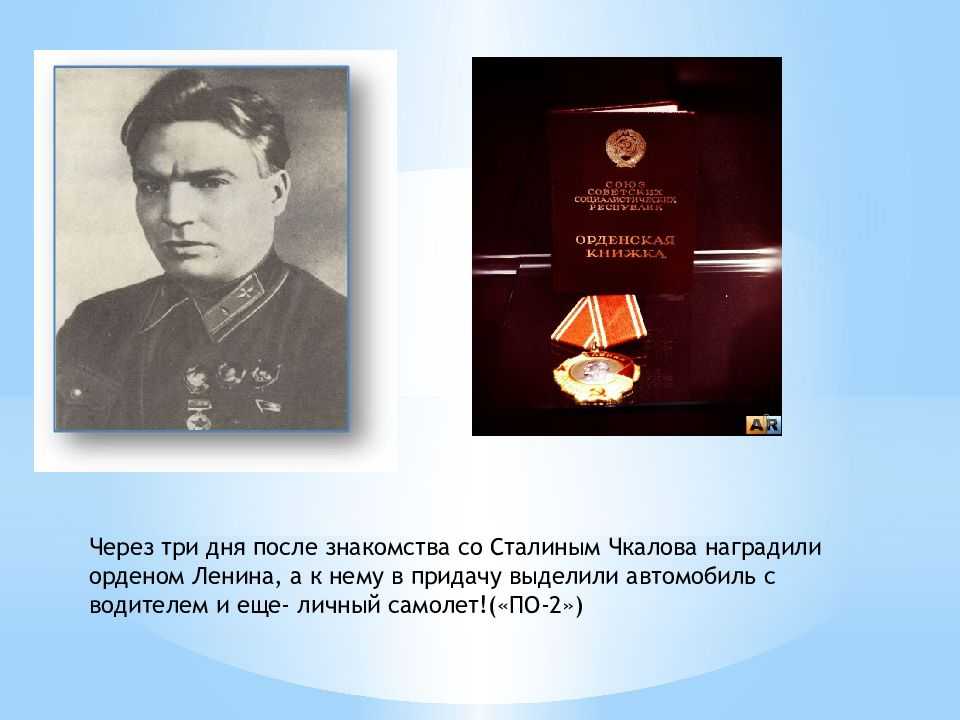 Валерий чкалов