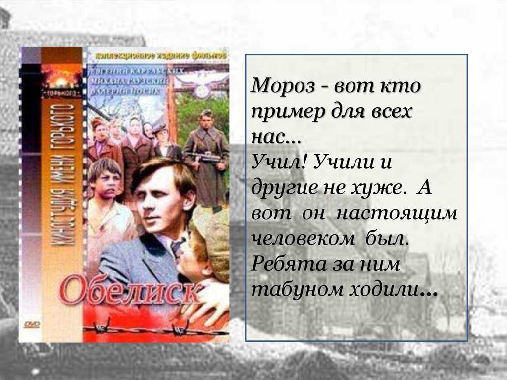 «обелиск» краткое содержание повести быкова – читать пересказ онлайн