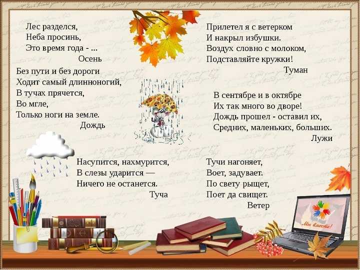 Загадки про осень