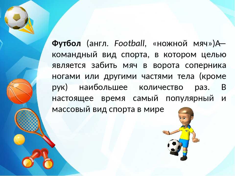 8 сочинений на тему «мое любимое занятие — спорт»