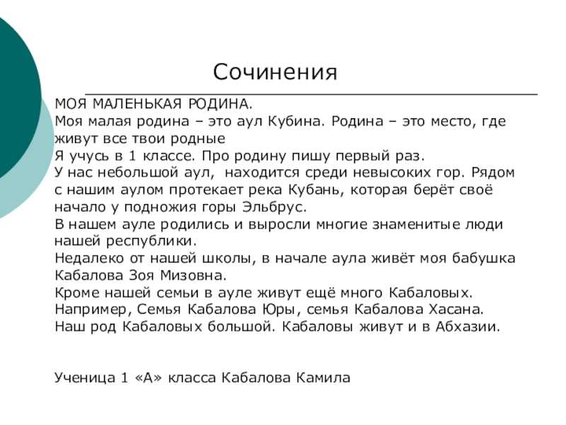 "моя малая родина": топ-7 лучших сочинений 2023 года!
