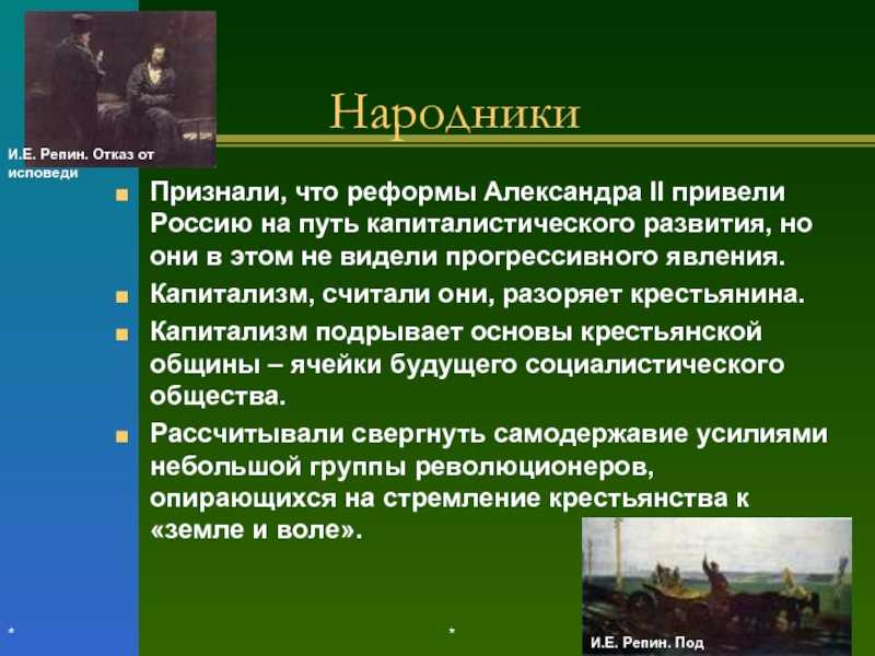 Народничество / три течения в народничестве / идеолгия народничества