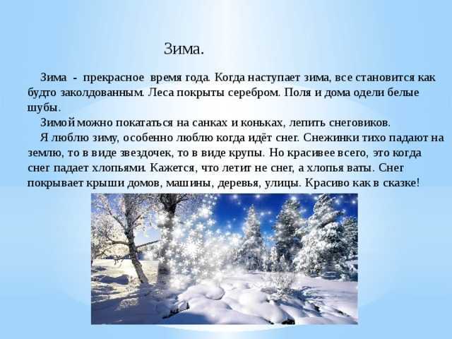 Сочинение про любимую пору года на белорусском языке
