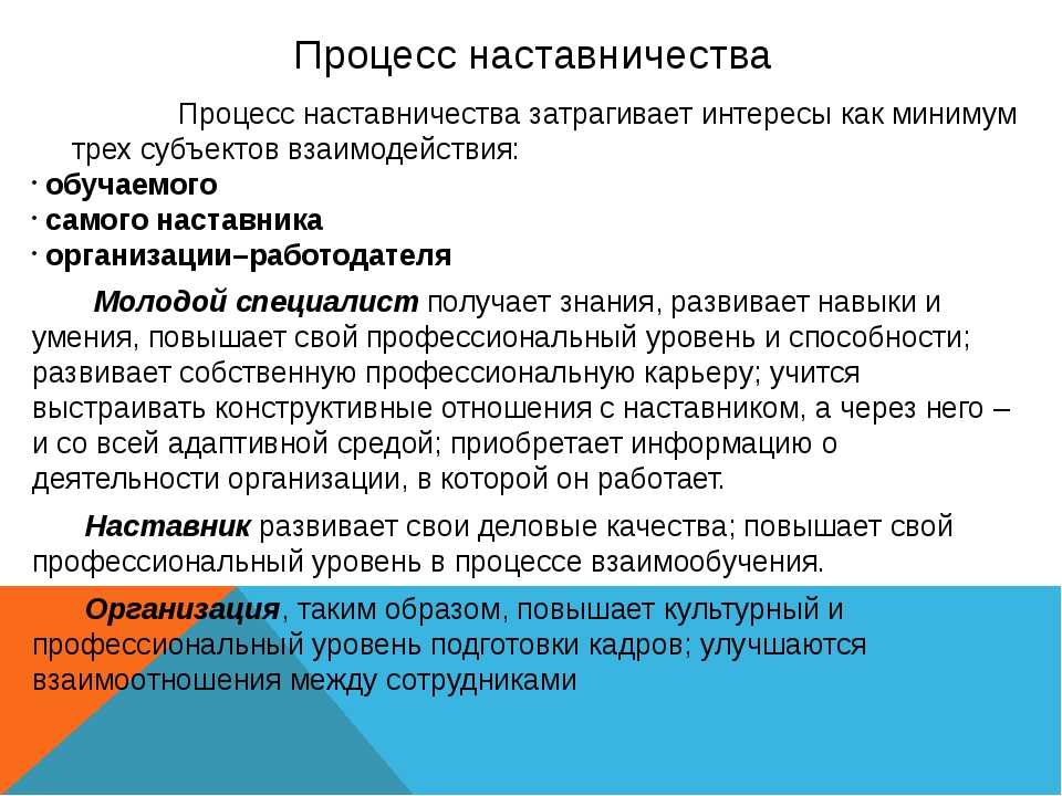 Наставничество в медицине реферат