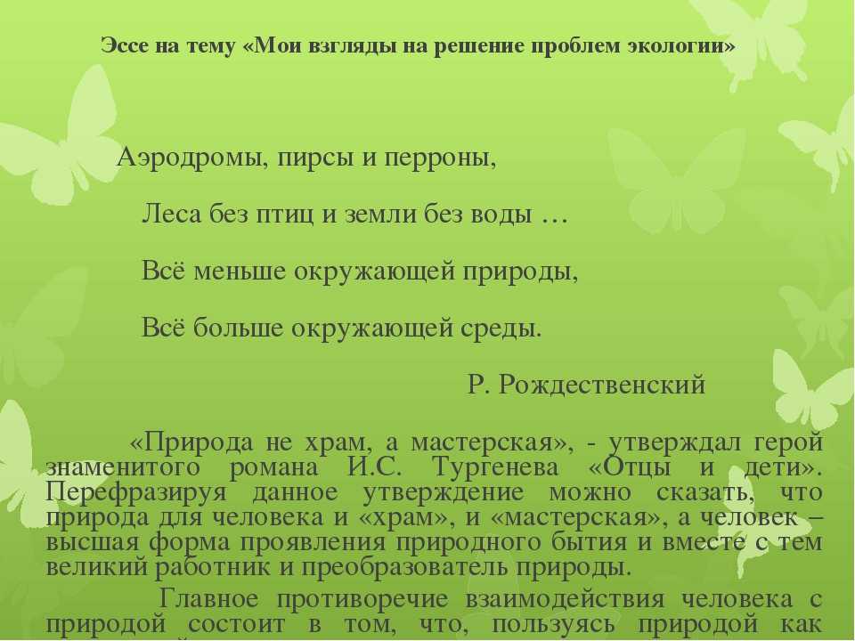 Влияние природы на человека: аргументы