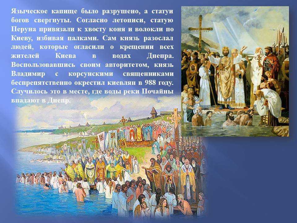 Итоги  крещения руси: предпосылки и значение, ход, основные исторические этапы