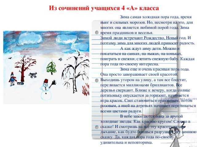 На белорусском языке поры года, сочинение