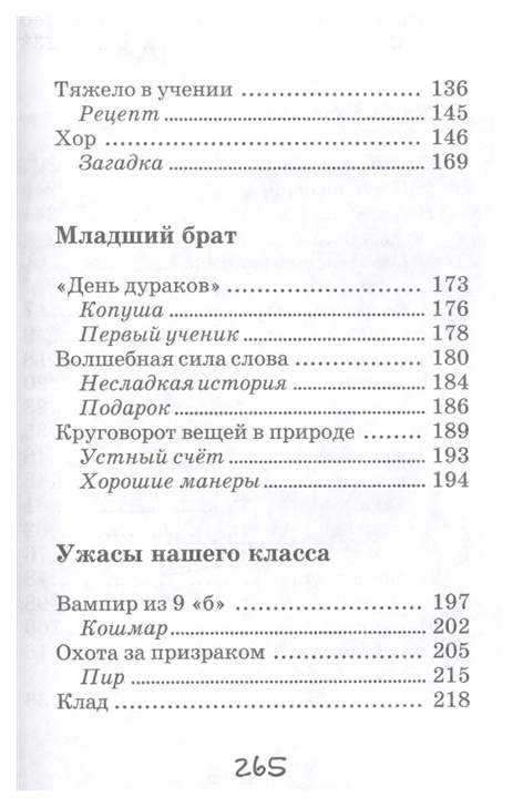 Потапов, к доске! - тамара крюкова