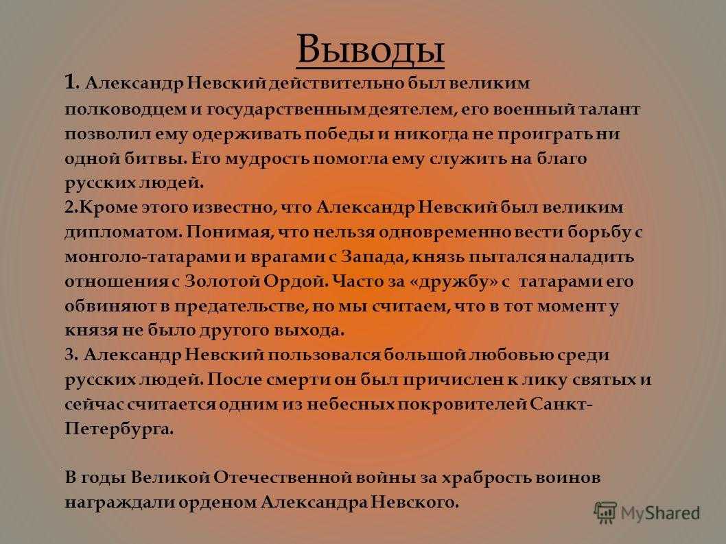 Образ и характеристика александра невского в литературе