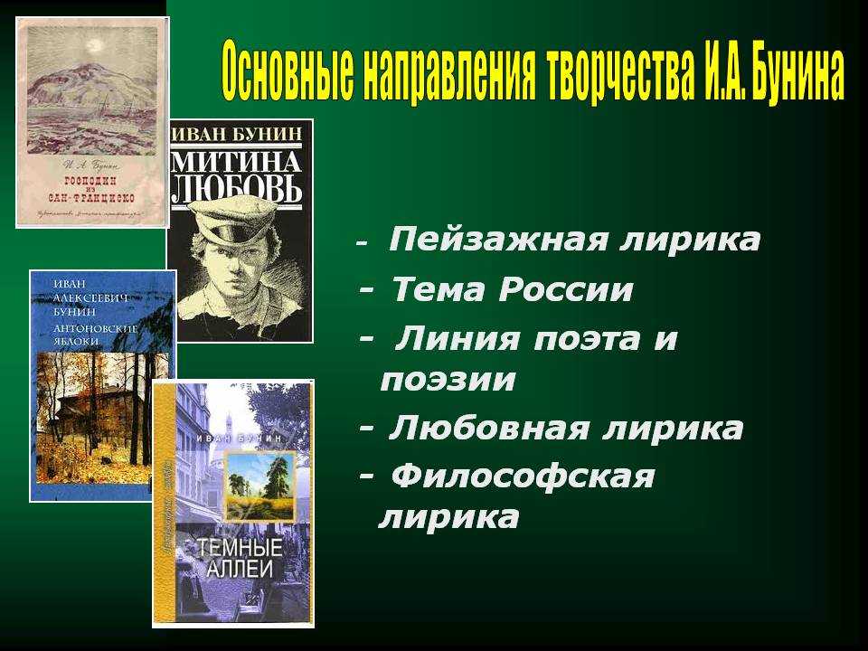 Роман бунина "жизнь арсеньева". реферат. литература. 2008-12-09
