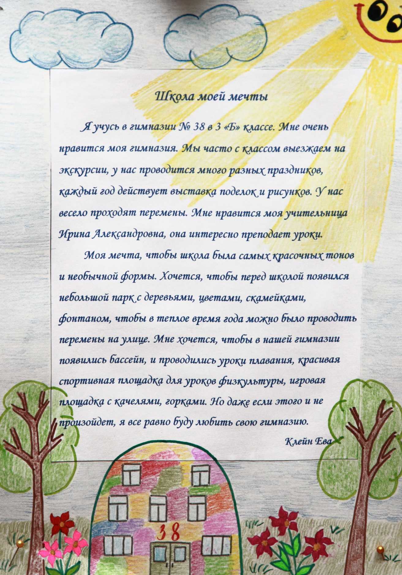 Почему мне нравится школа сочинение