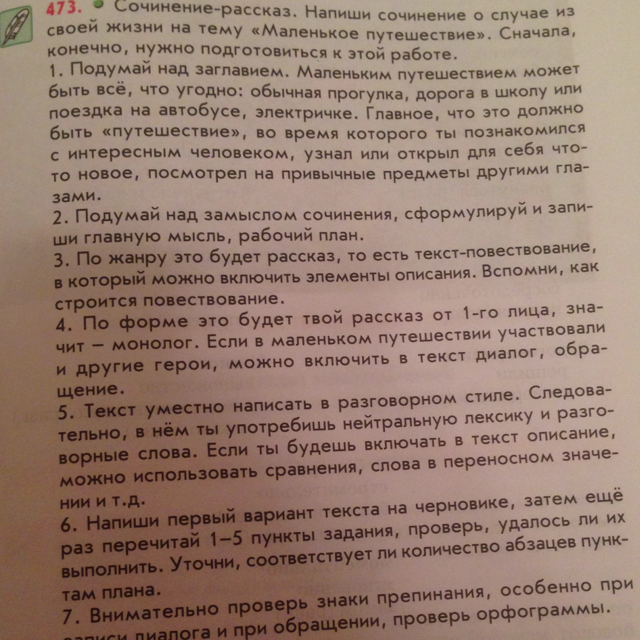 Мое незабываемое путешествие сочинение