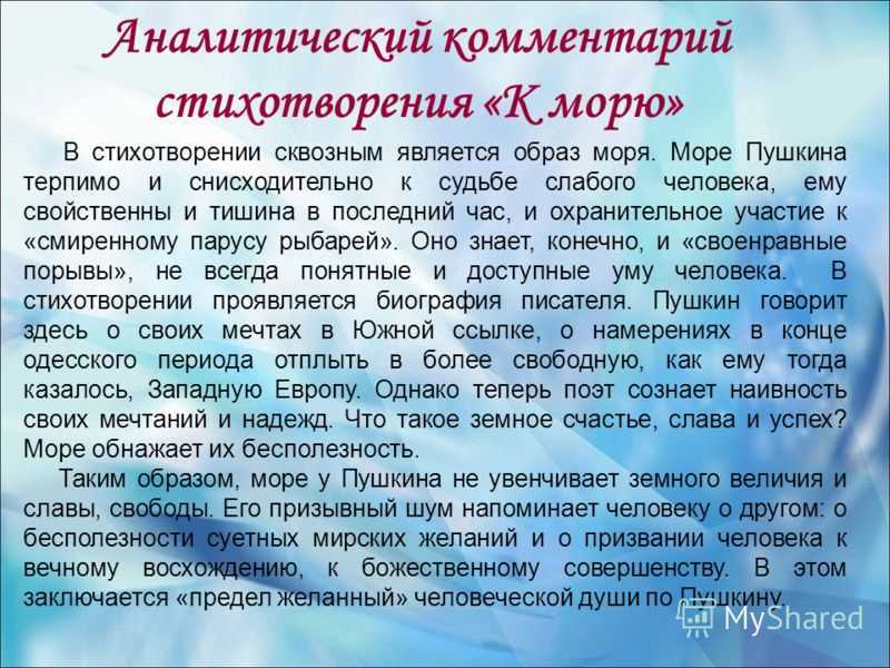 Анализ стихотворения «к морю» (а.с. пушкин) | литрекон