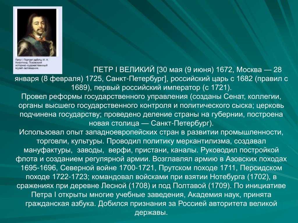 Сподвижники петра 1