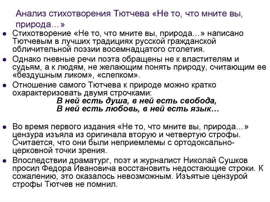 Помогите пожалуйста!!!! даю 70 баллов!!!!!!!!!!! анализ стихотворения тютчева "бессонница" по плану: - узнавалка.про
