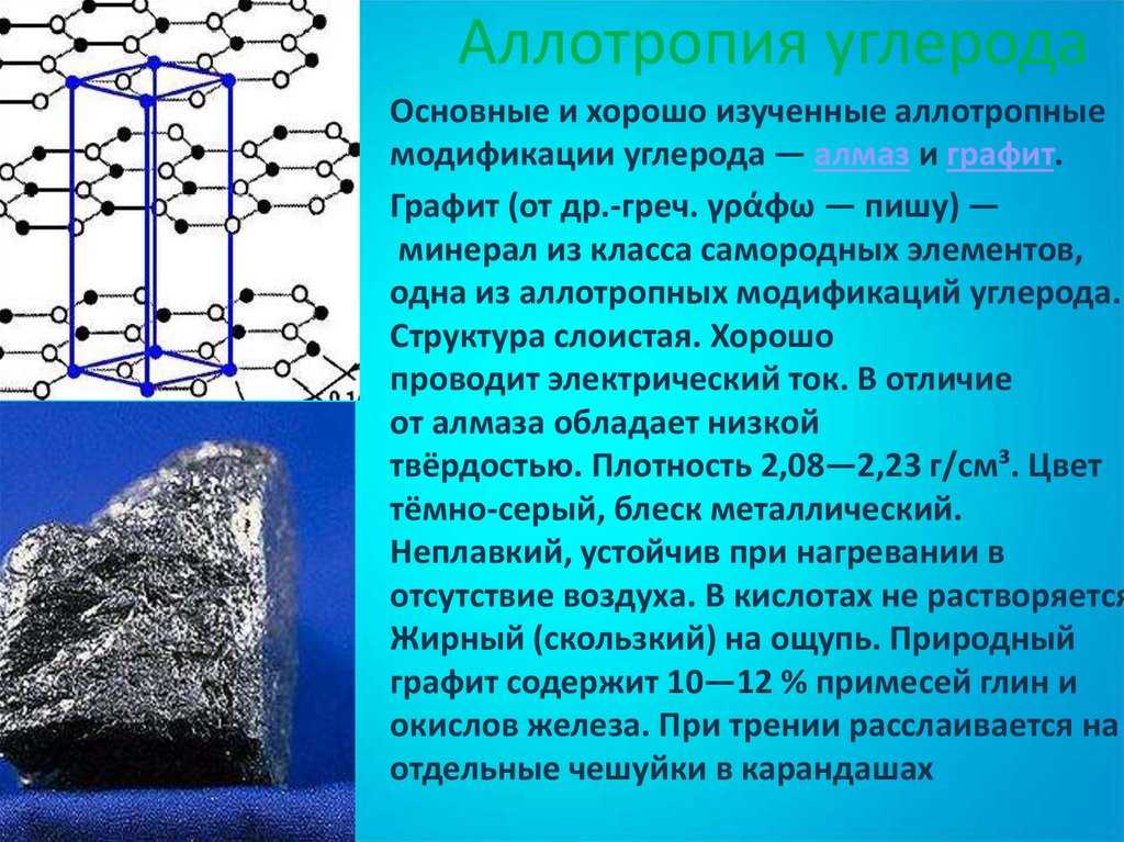 Презентация на тему аллотропия 9 класс