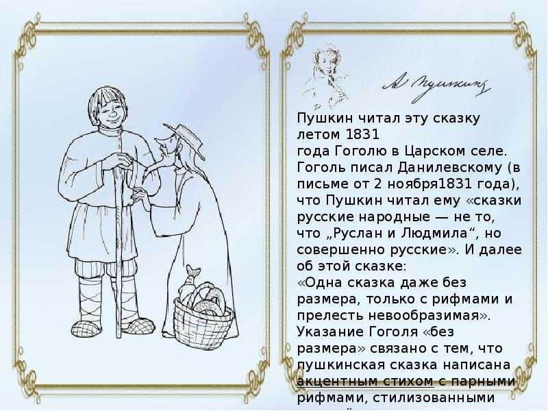«сказка о попе и работнике его балде» ? читательский дневник по поэме