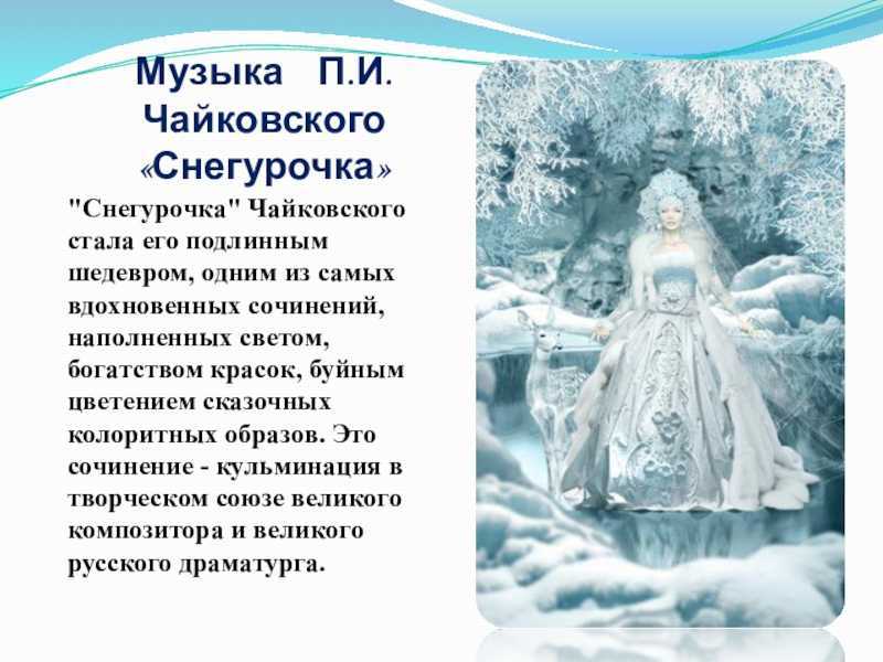 Характеристика главных героев пьесы островского «снегурочка»