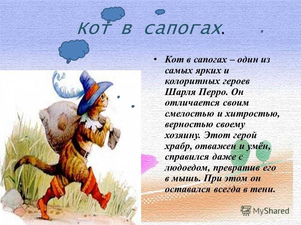 Сказка кот в сапогах - шарль перро. читайте онлайн с картинками.