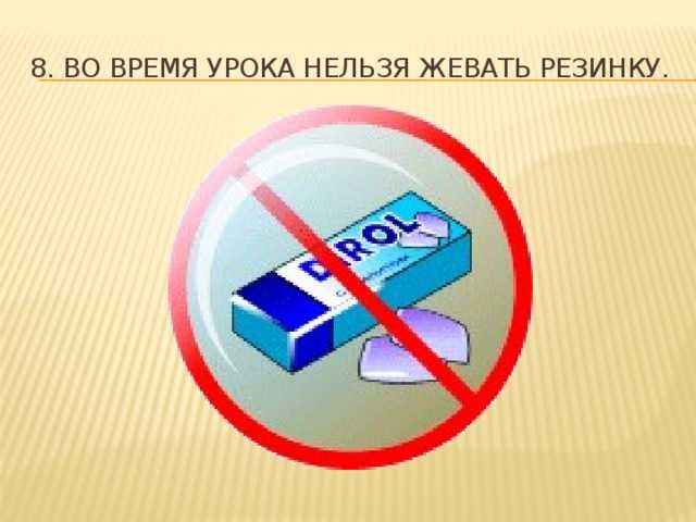Тема проекта: «жевательная резинка – вредна или полезна»