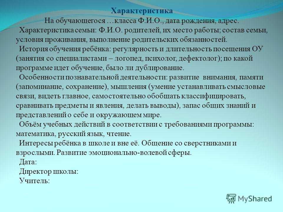 Образец характеристики на родителя из детского сада образец для суда